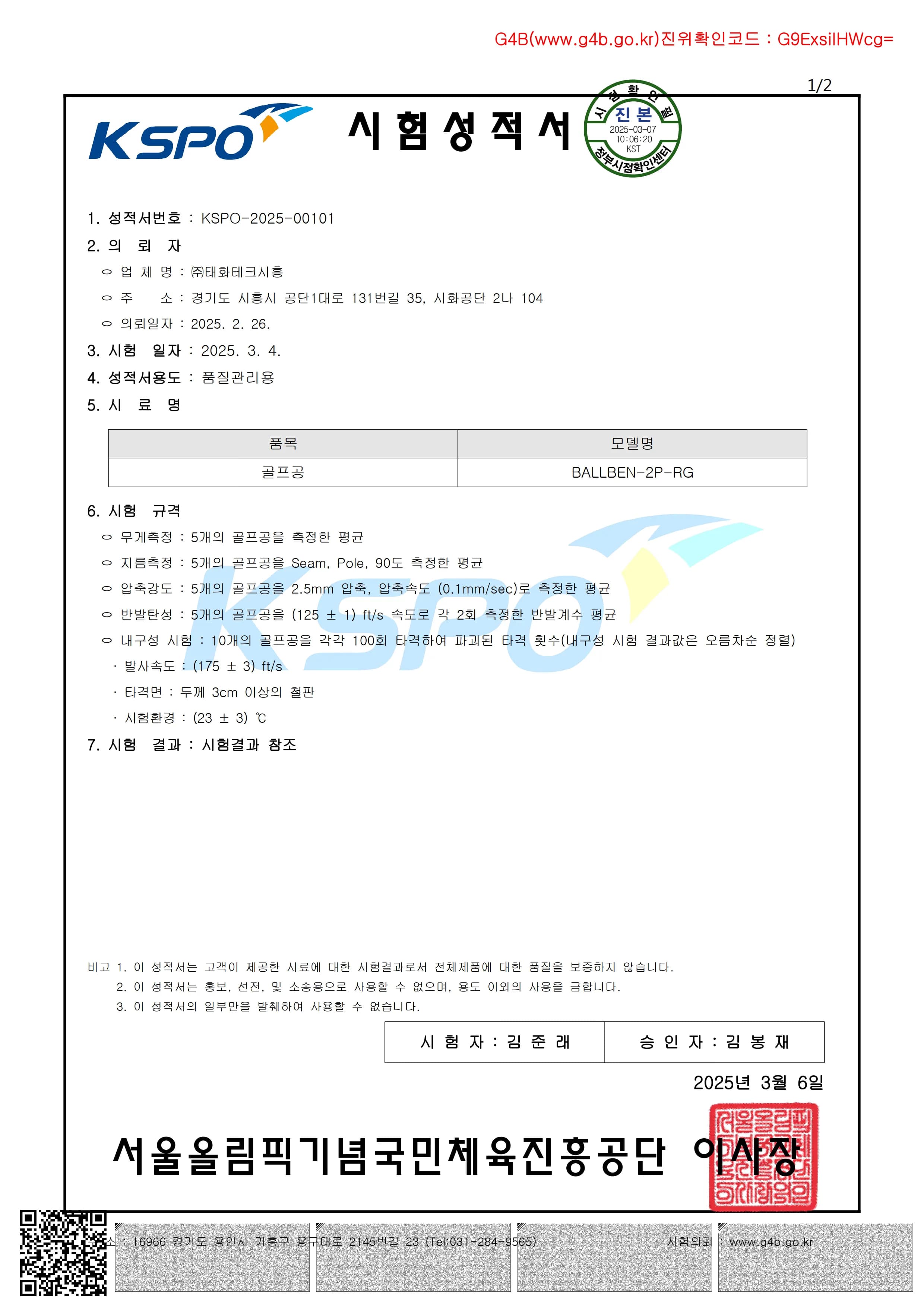 시험성적서 1