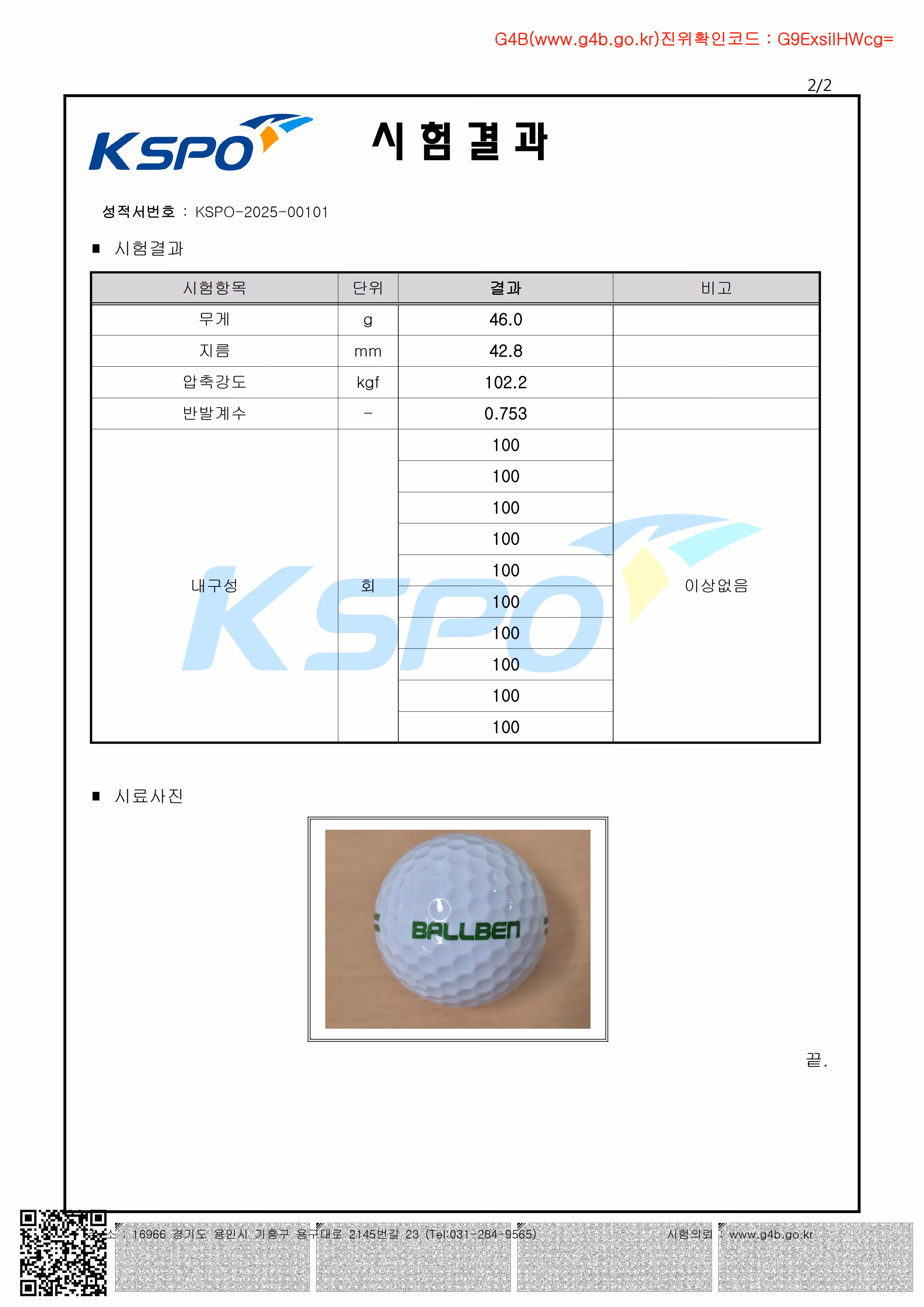 시험성적서 2