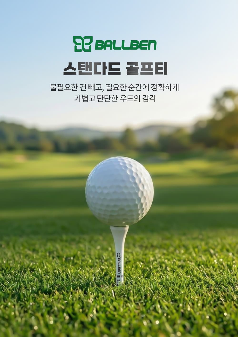 우드 화이트 골프티 상세 이미지 1