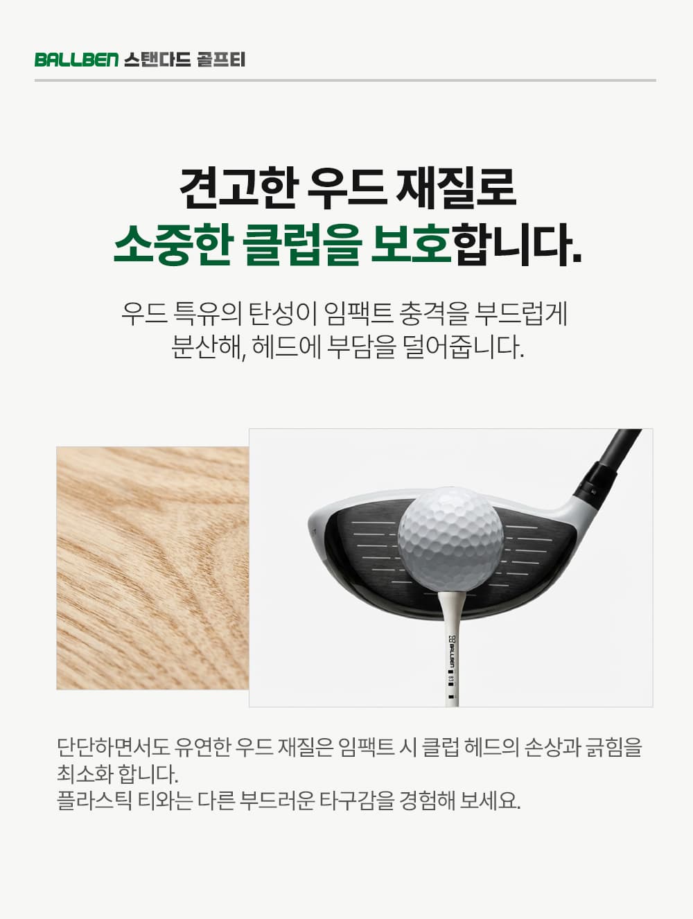 우드 화이트 골프티 상세 이미지 4