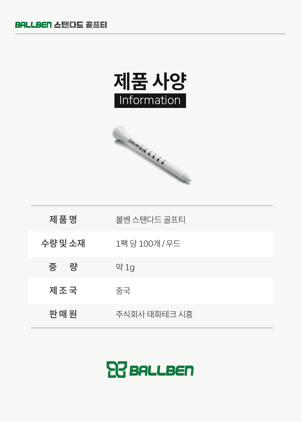 우드 화이트 골프티 상세 이미지 9