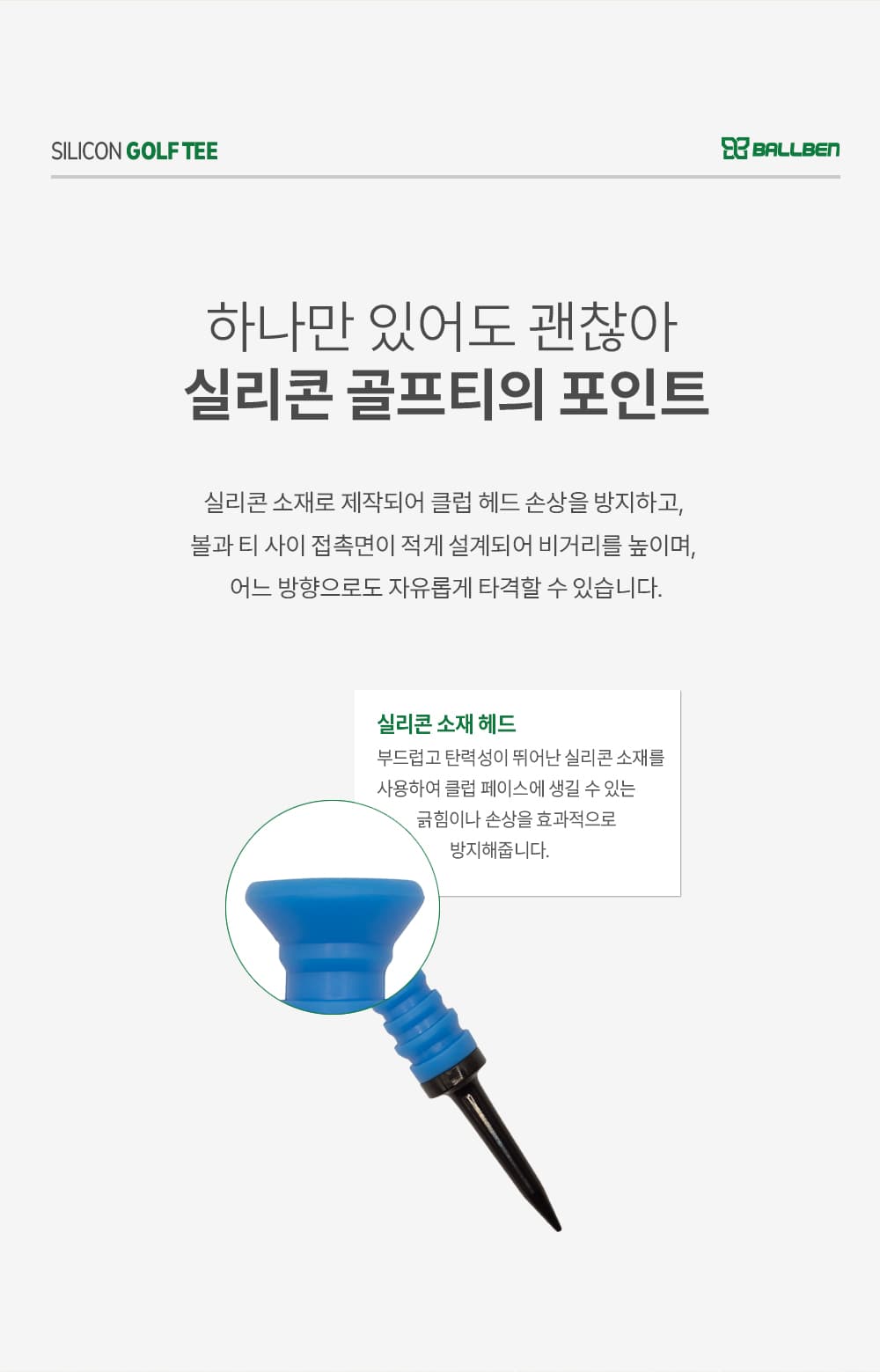 실리콘 골프티 상세 이미지 3
