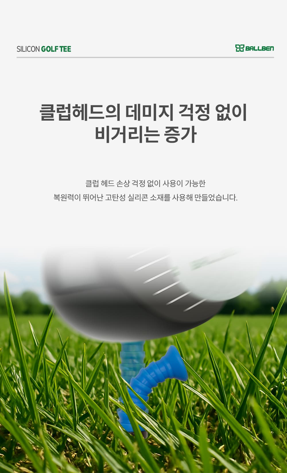 실리콘 골프티 상세 이미지 5