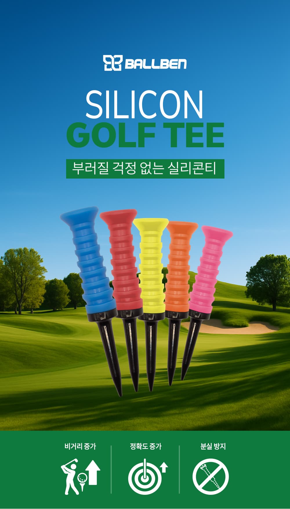 실리콘 골프티 상세 이미지 1