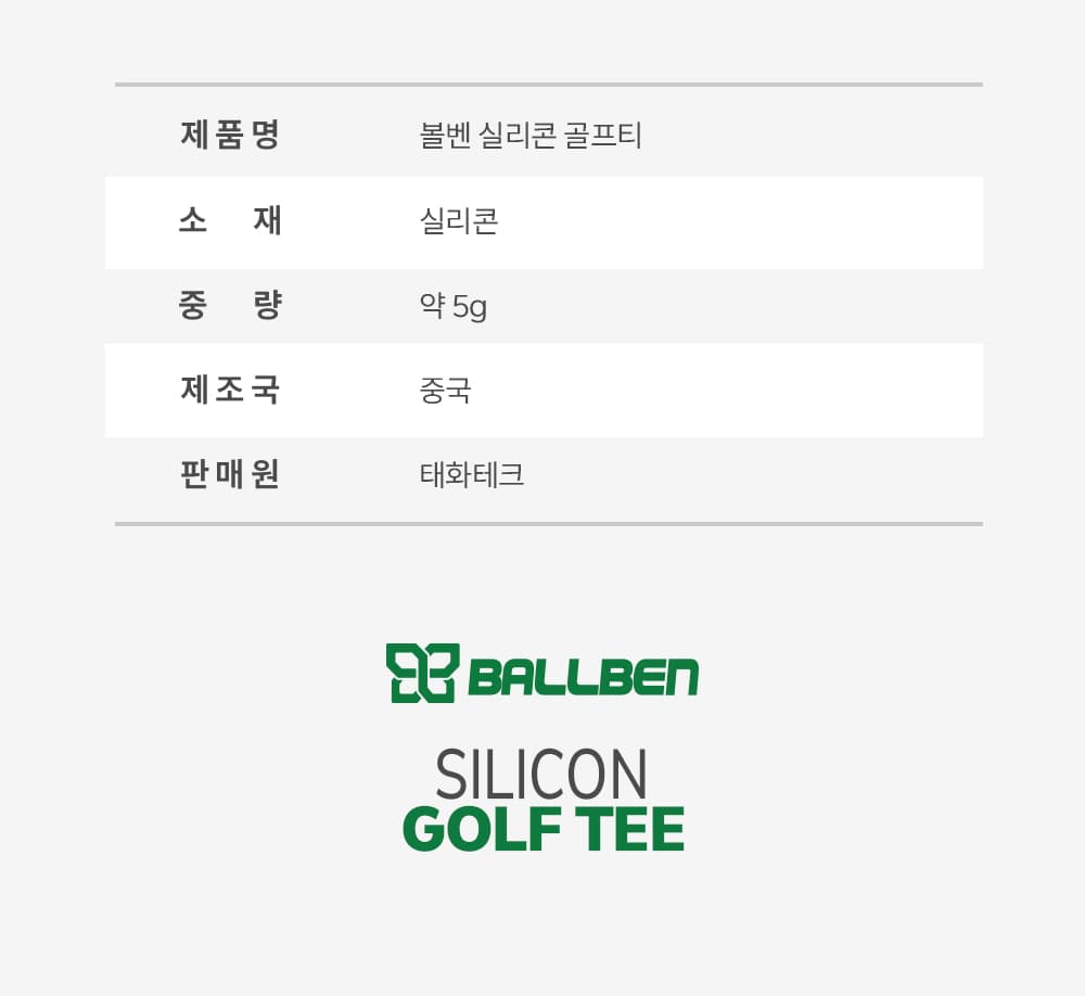 실리콘 골프티 상세 이미지 10